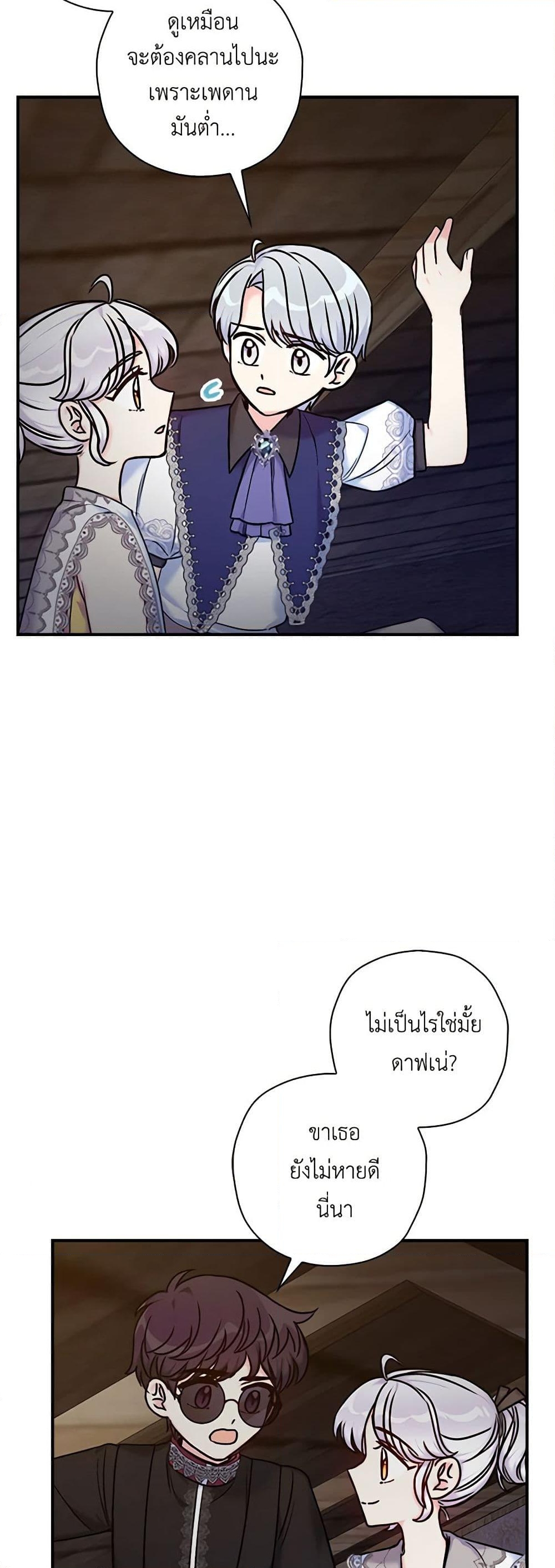 อ่านการ์ตูน The Villainess’s Daughter 36 ภาพที่ 5