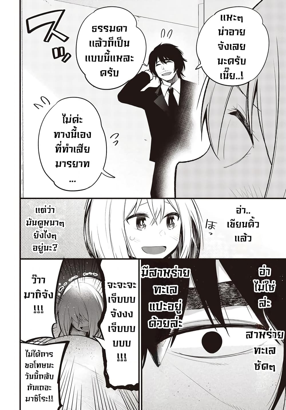 อ่านการ์ตูน Mattaku Saikin no Tantei to Kitara 36 ภาพที่ 7