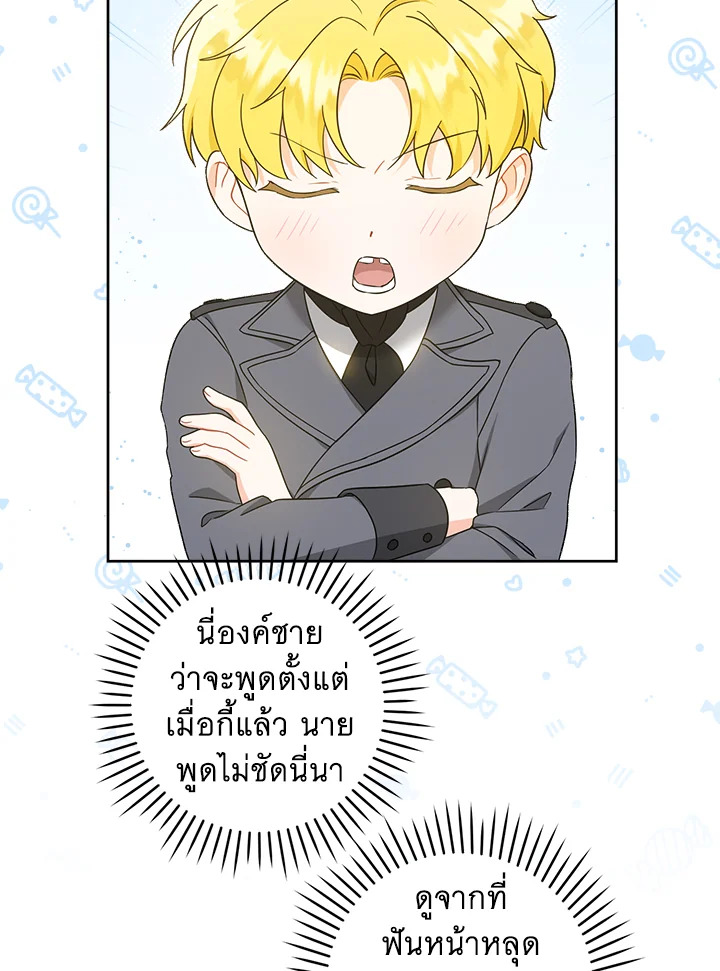 อ่านการ์ตูน Please Give Me the Pacifier 48 ภาพที่ 8