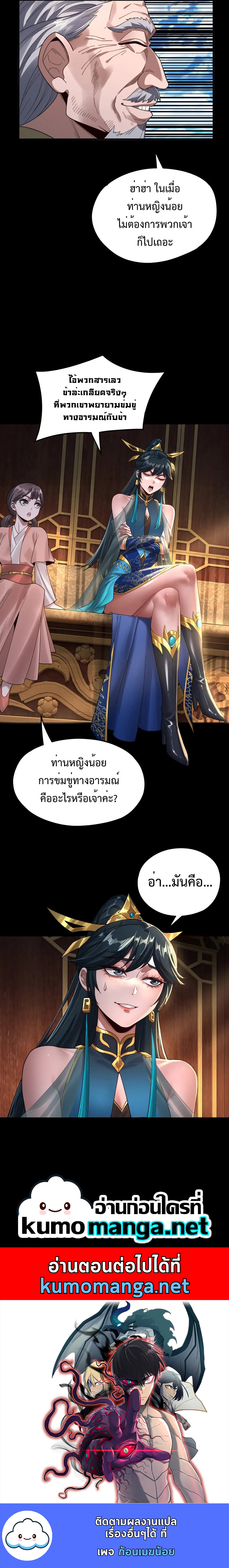 อ่านการ์ตูน Me, The Heavenly Destined Villain 87 ภาพที่ 8