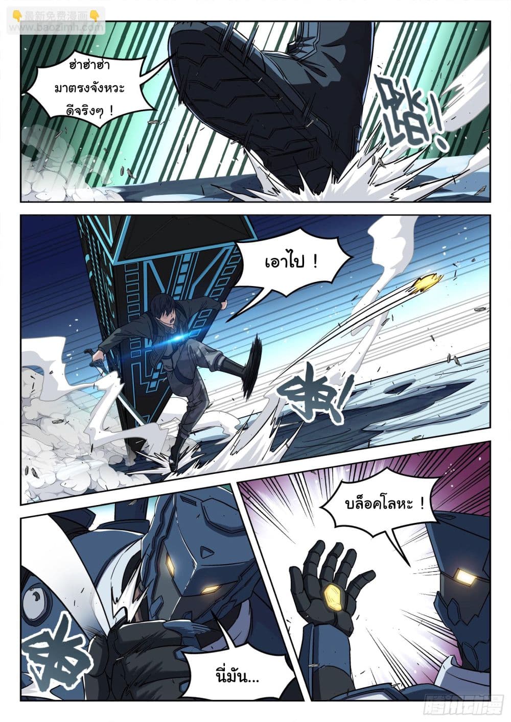 อ่านการ์ตูน Beyond The Sky 118 ภาพที่ 13