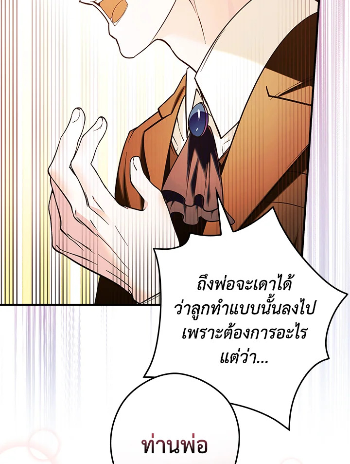 อ่านการ์ตูน The Lady’s Dark Secret 11 ภาพที่ 111