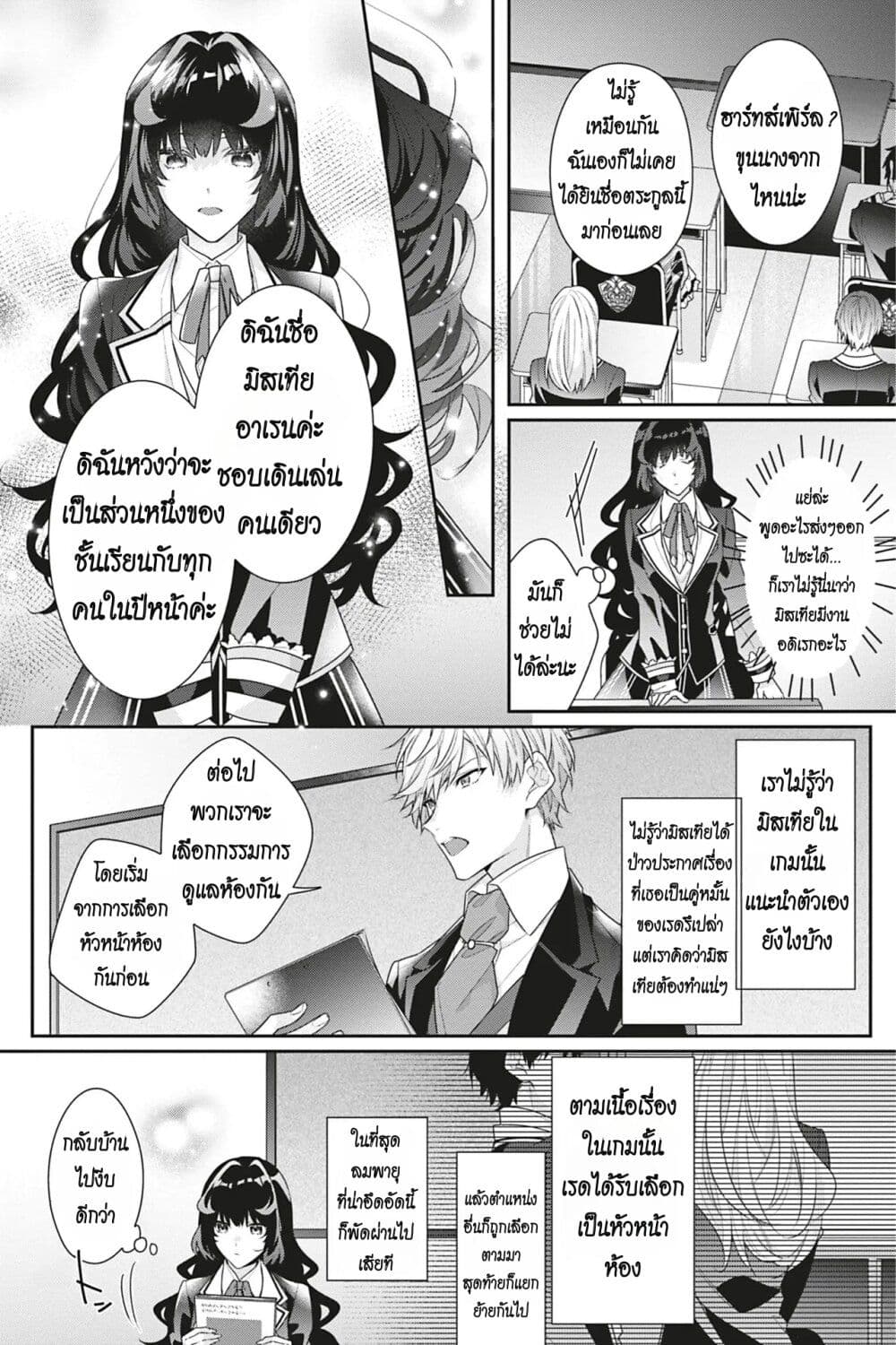 อ่านการ์ตูน I Was Reincarnated as the Villainess in an Otome Game but the Boys Love Me Anyway! 9 ภาพที่ 18