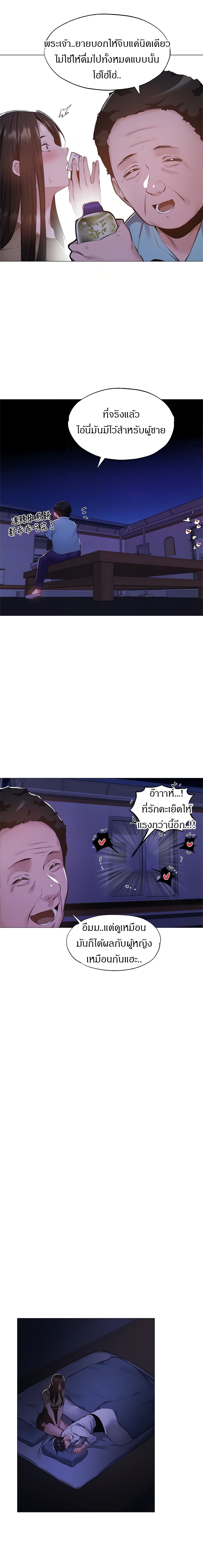 อ่านการ์ตูน Is There an Empty Room? 36 ภาพที่ 8