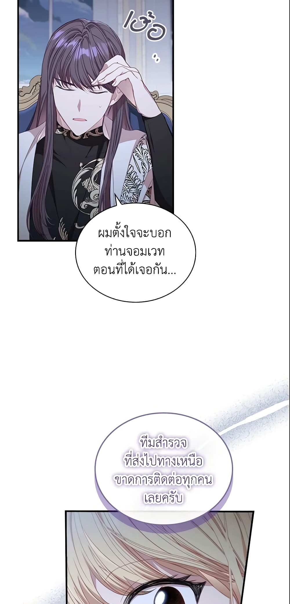 อ่านการ์ตูน The Beloved Little Princess 151 ภาพที่ 41