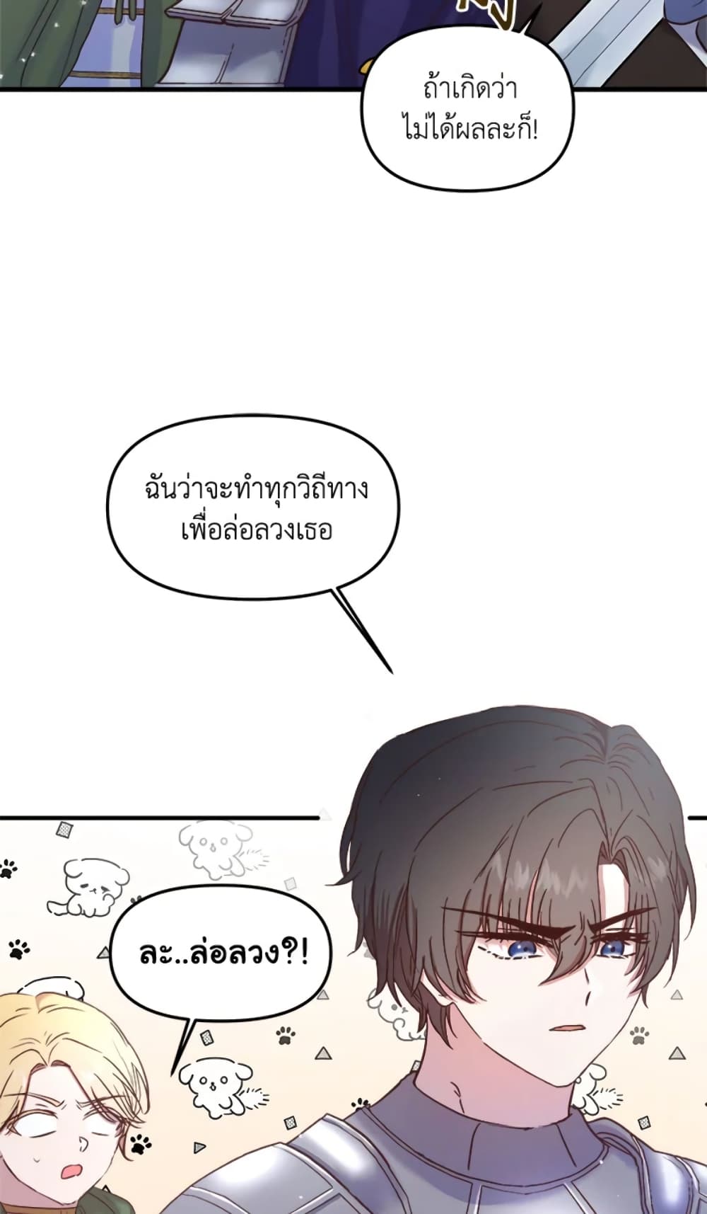 อ่านการ์ตูน I Didn’t Save You To Get Proposed To 20 ภาพที่ 50