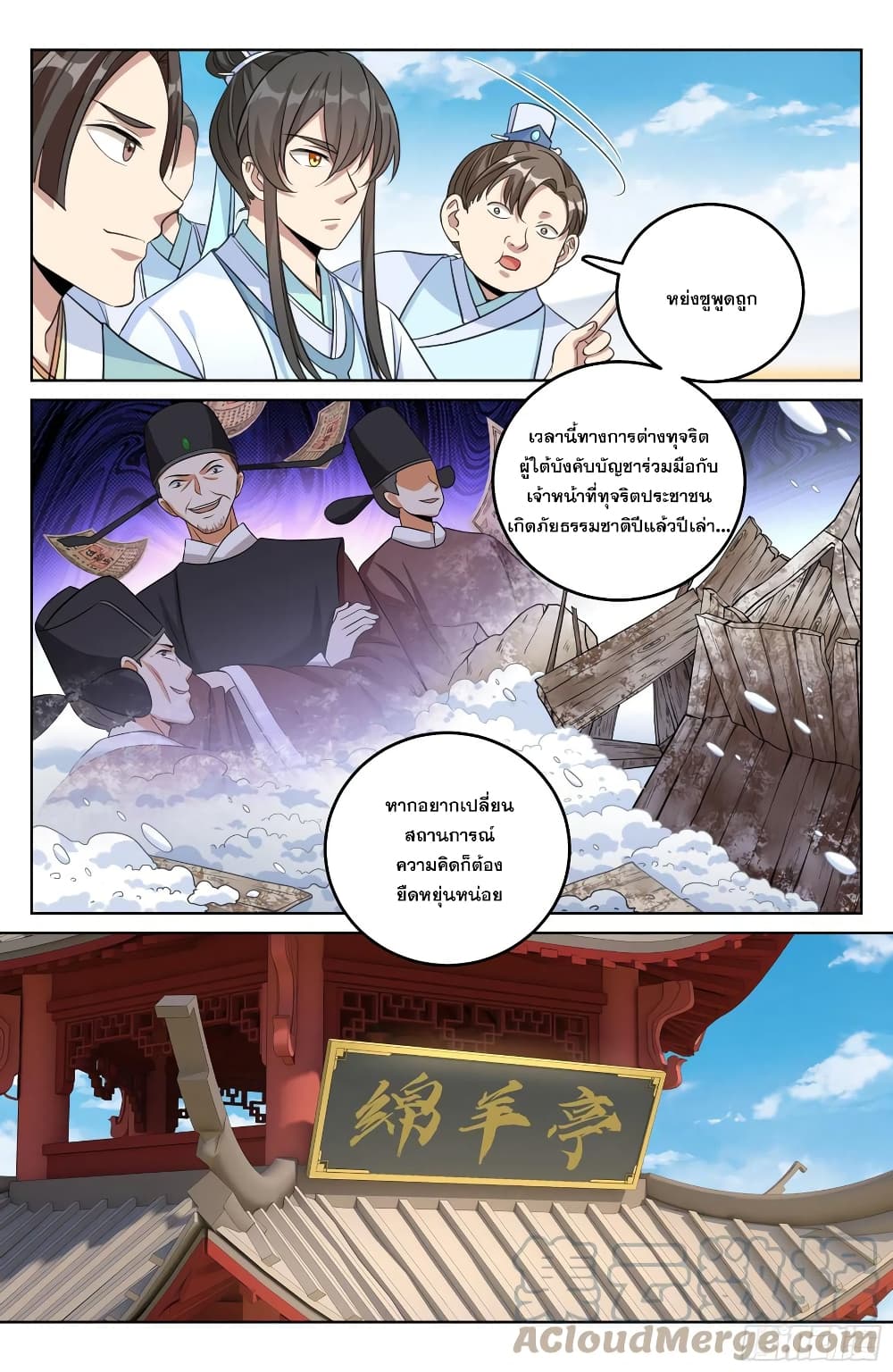 อ่านการ์ตูน Nightwatcher 23 ภาพที่ 13