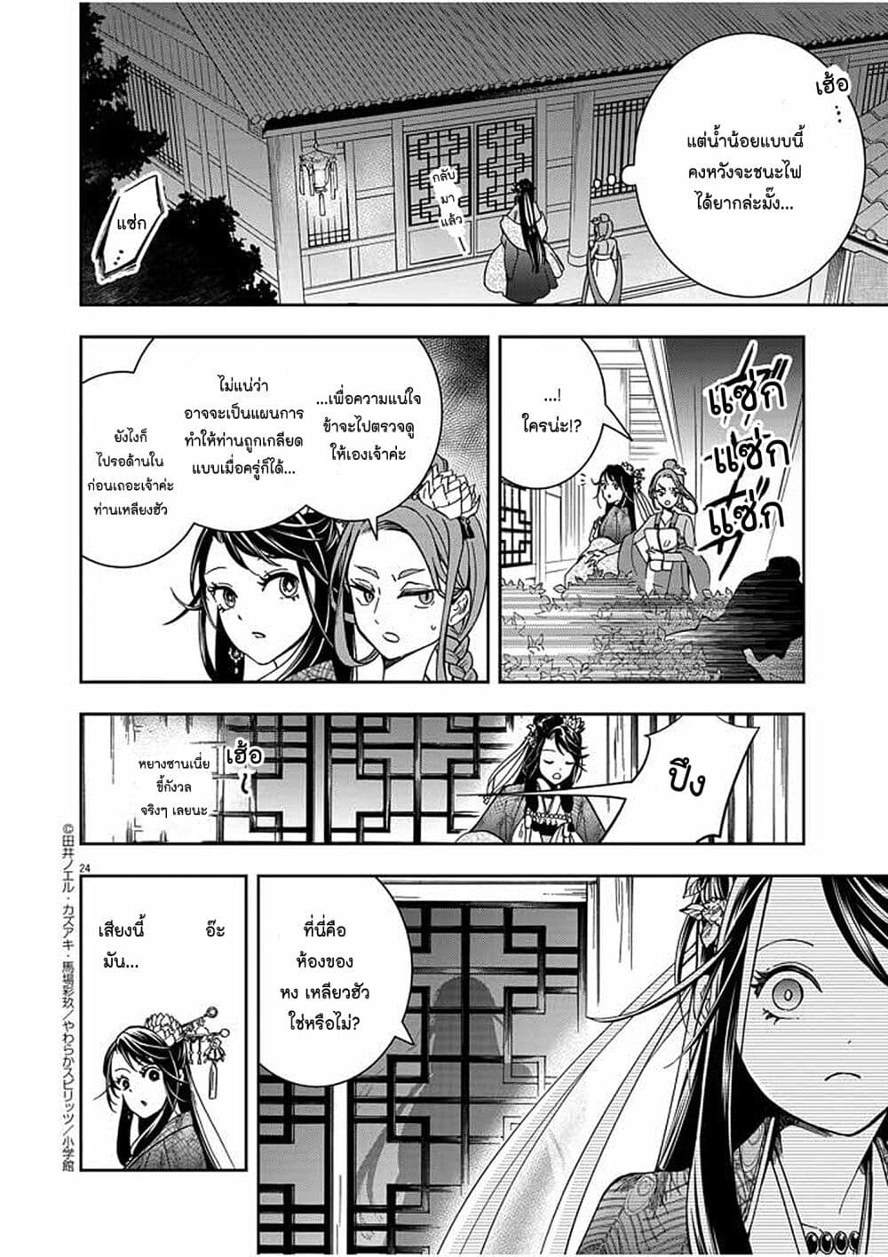 อ่านการ์ตูน Osaka Madam, Koukyuu-hi ni Naru! 2 ภาพที่ 23