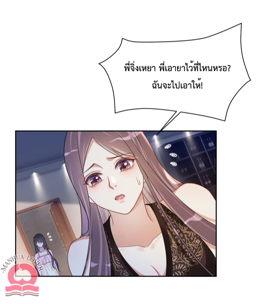 อ่านการ์ตูน Be Jealous 18 ภาพที่ 10