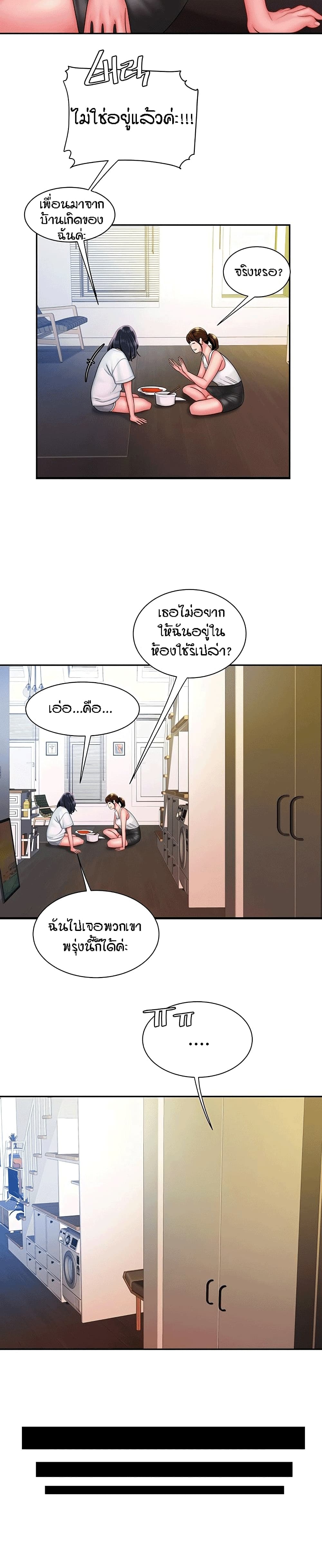 อ่านการ์ตูน Delivery Man 37 ภาพที่ 8