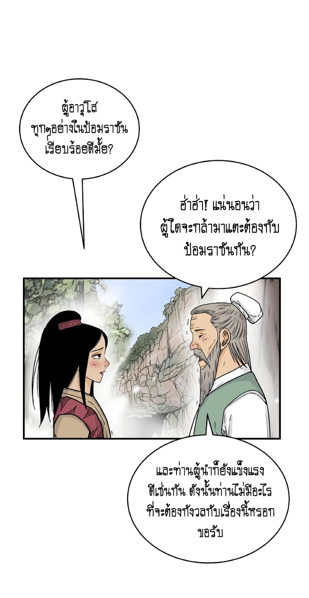 อ่านการ์ตูน Fist Demon Of Mount Hua 124 ภาพที่ 28