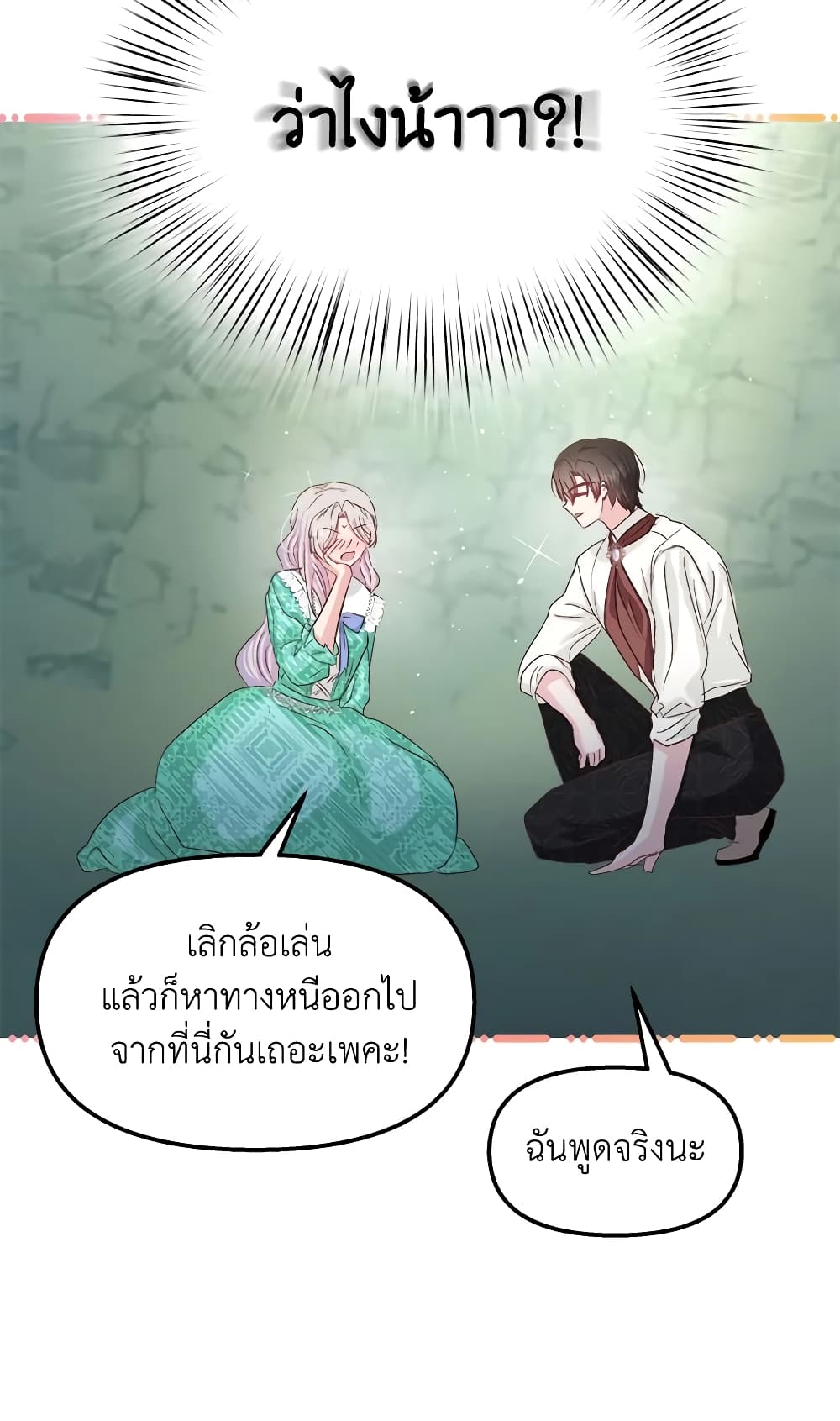 อ่านการ์ตูน I Didn’t Save You To Get Proposed To 27 ภาพที่ 40