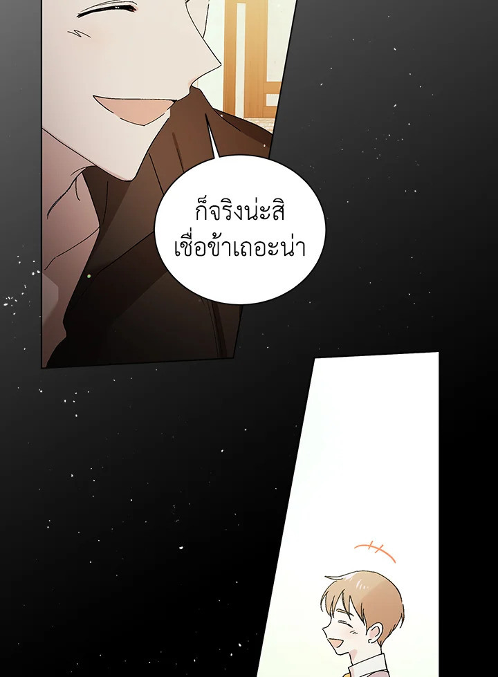 อ่านการ์ตูน A Way to Protect the Lovable You 27 ภาพที่ 77