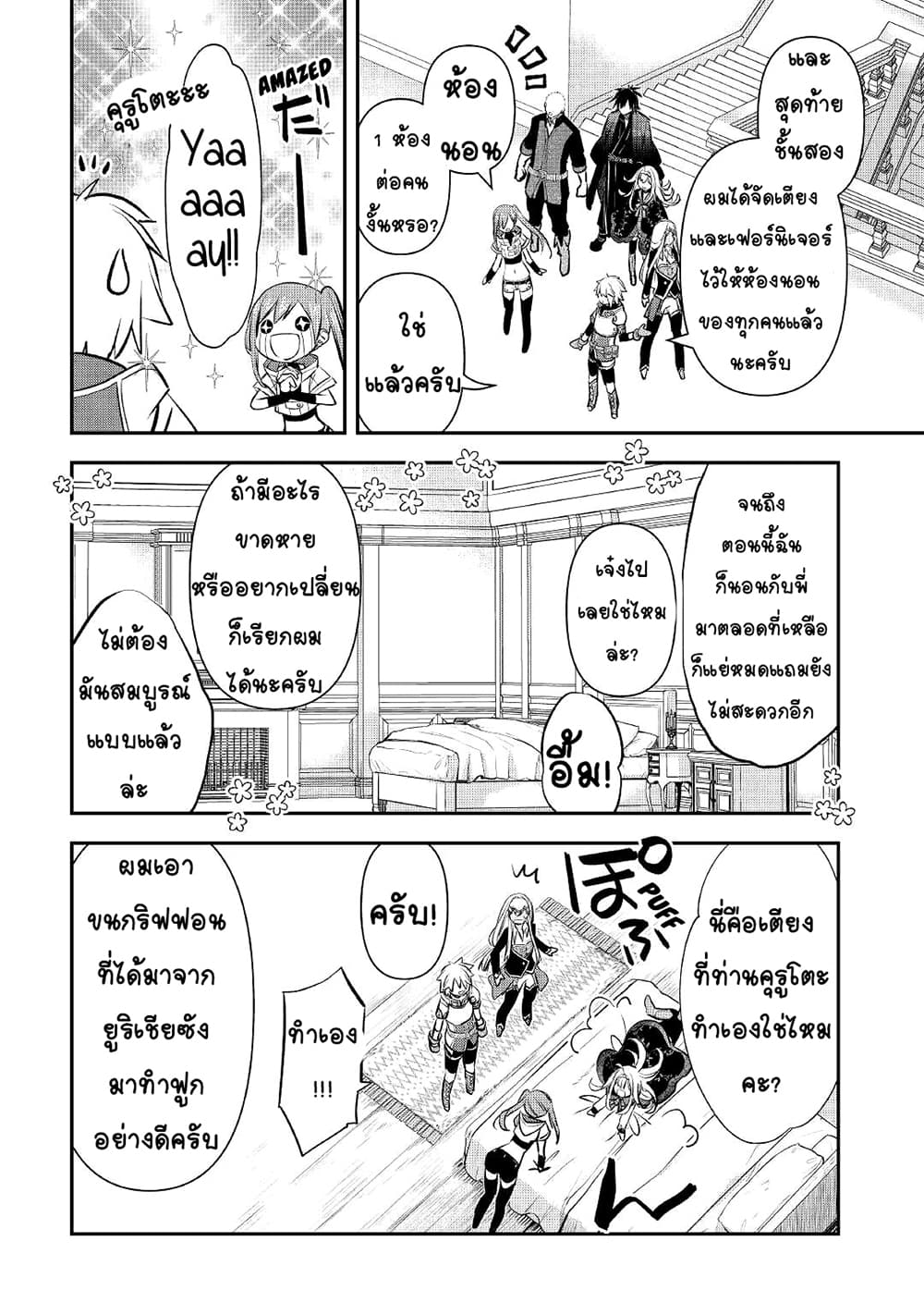 อ่านการ์ตูน Kanchigai no Atelier Meister 16 ภาพที่ 10