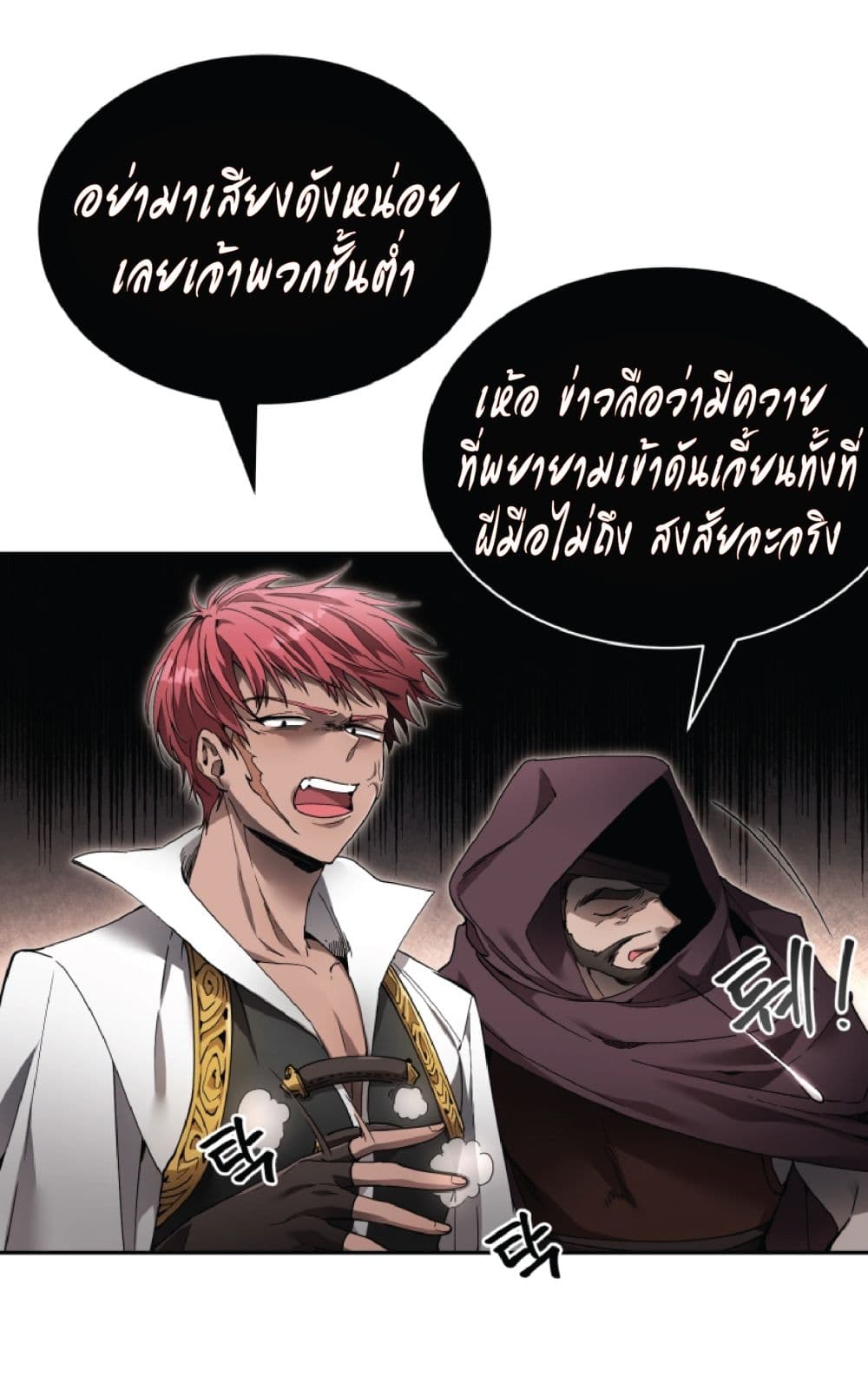 อ่านการ์ตูน How To Live At The Max Level 2 ภาพที่ 66