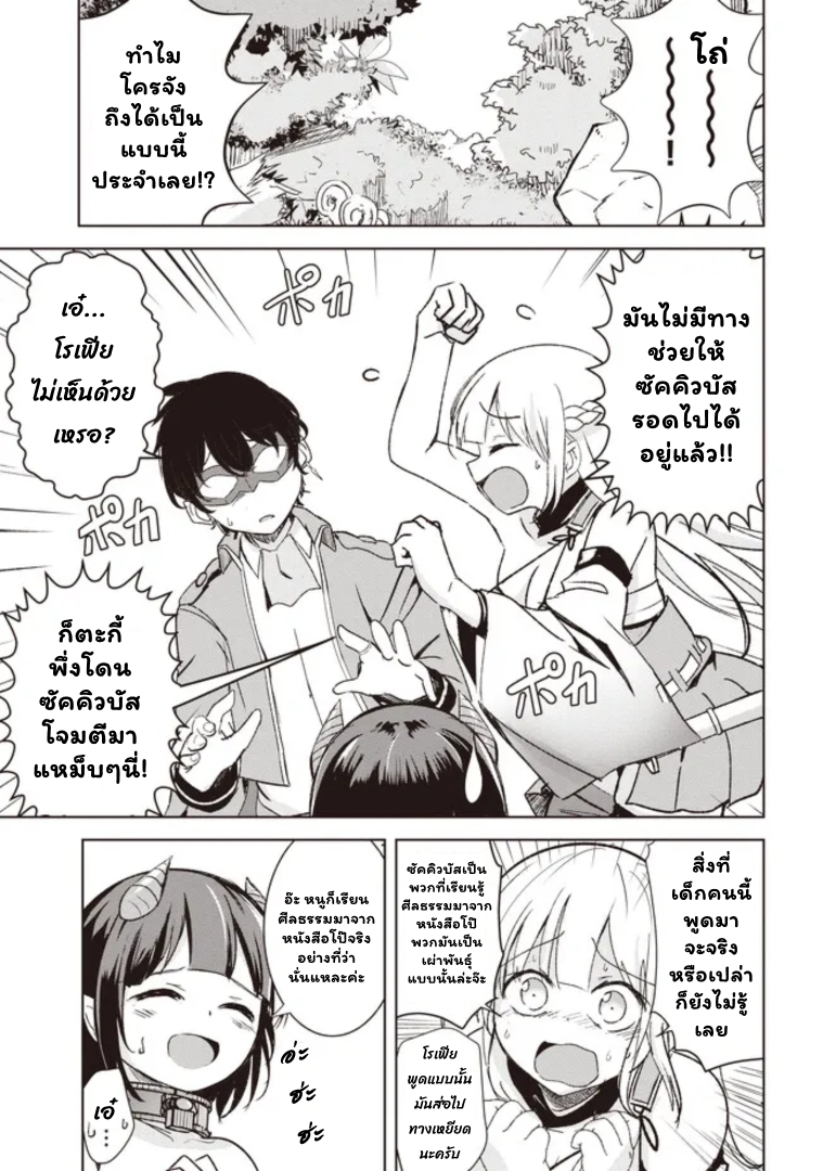 อ่านการ์ตูน Another World’s Highest Guild Leader ~I’m the Weakest in the Guild, but I Can’t Quit the Guild Because of the Heavy Love of All the Guild Members~ 5.2 ภาพที่ 2