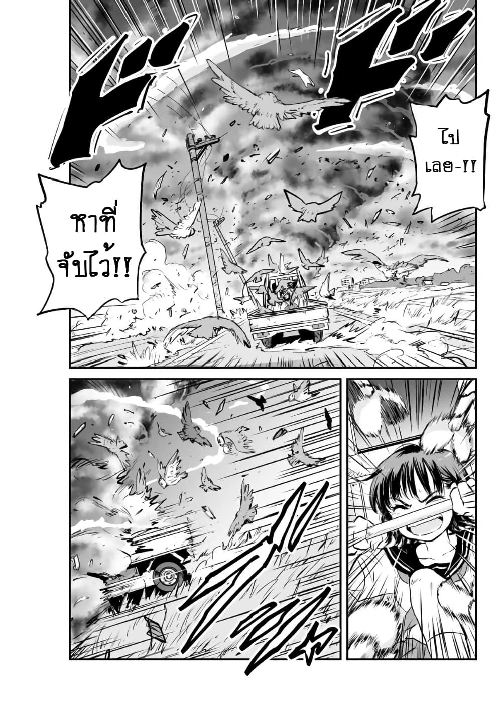 อ่านการ์ตูน Manatsu no Grey Goo 4.1 ภาพที่ 8
