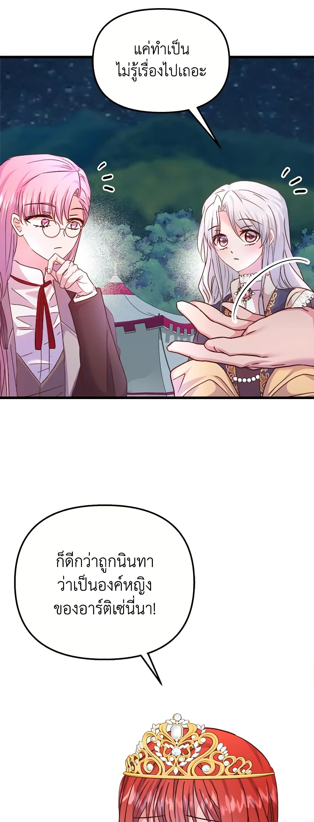 อ่านการ์ตูน I Didn’t Save You To Get Proposed To 58 ภาพที่ 5