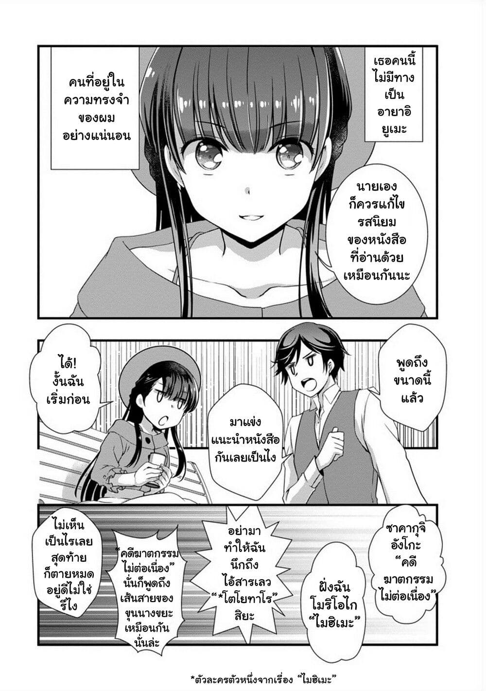 อ่านการ์ตูน Mamahaha no Tsurego ga Moto Kanodatta 18 ภาพที่ 9