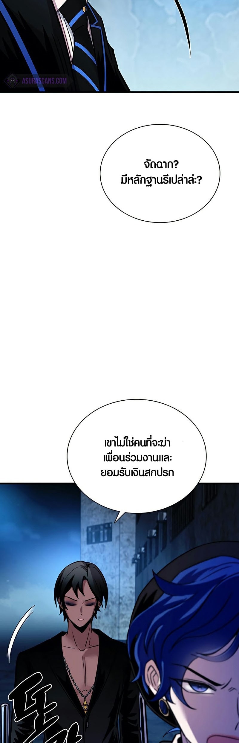 อ่านการ์ตูน Villain To Kill 110 ภาพที่ 109