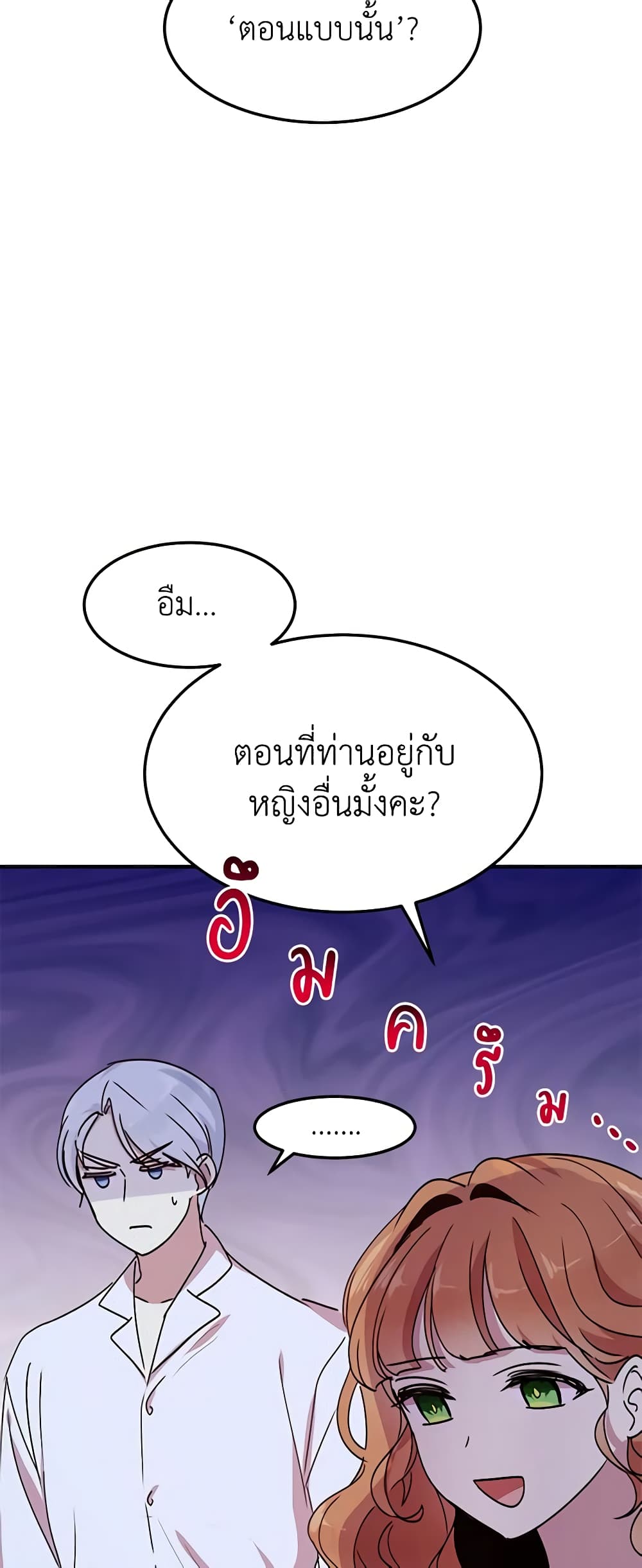 อ่านการ์ตูน What’s Wrong With You, Duke 42 ภาพที่ 24