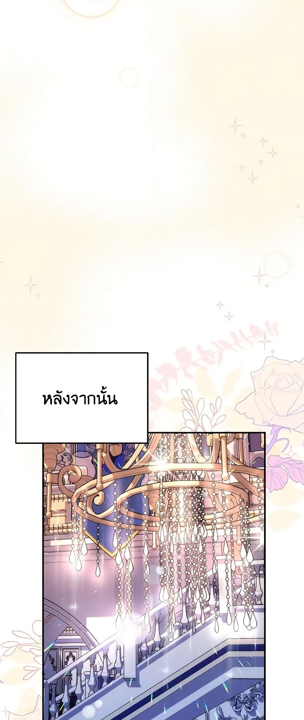 อ่านการ์ตูน The Raven Duchess 25 ภาพที่ 24