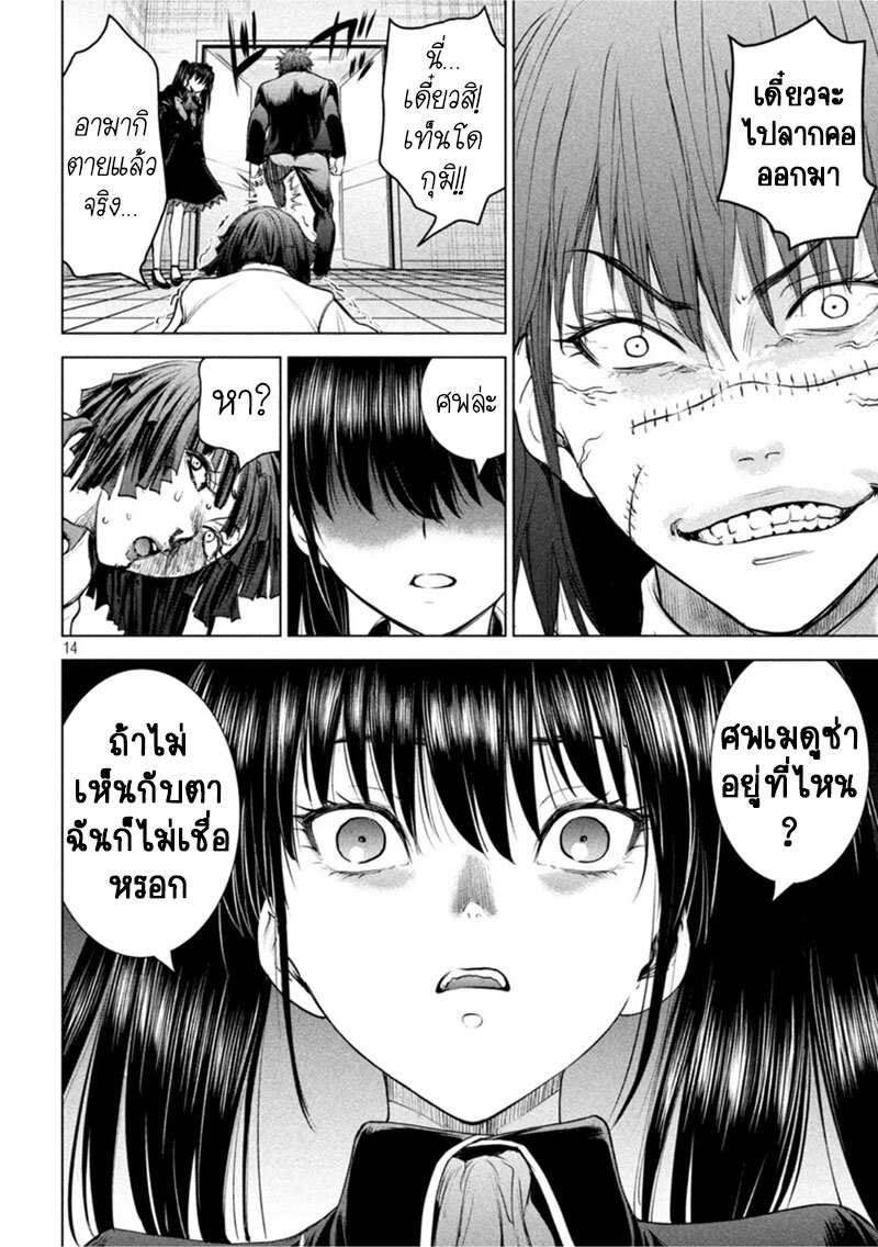 อ่านการ์ตูน Satanophany 201 ภาพที่ 14