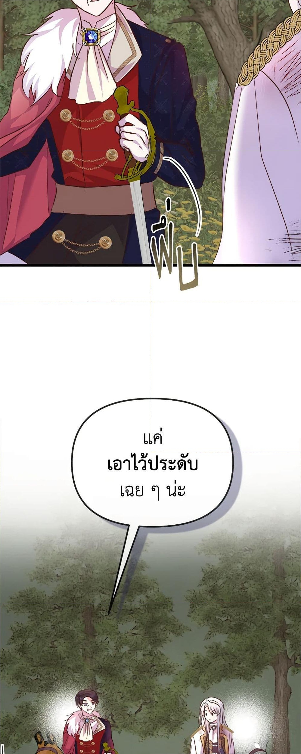 อ่านการ์ตูน I Didn’t Save You To Get Proposed To 55 ภาพที่ 60