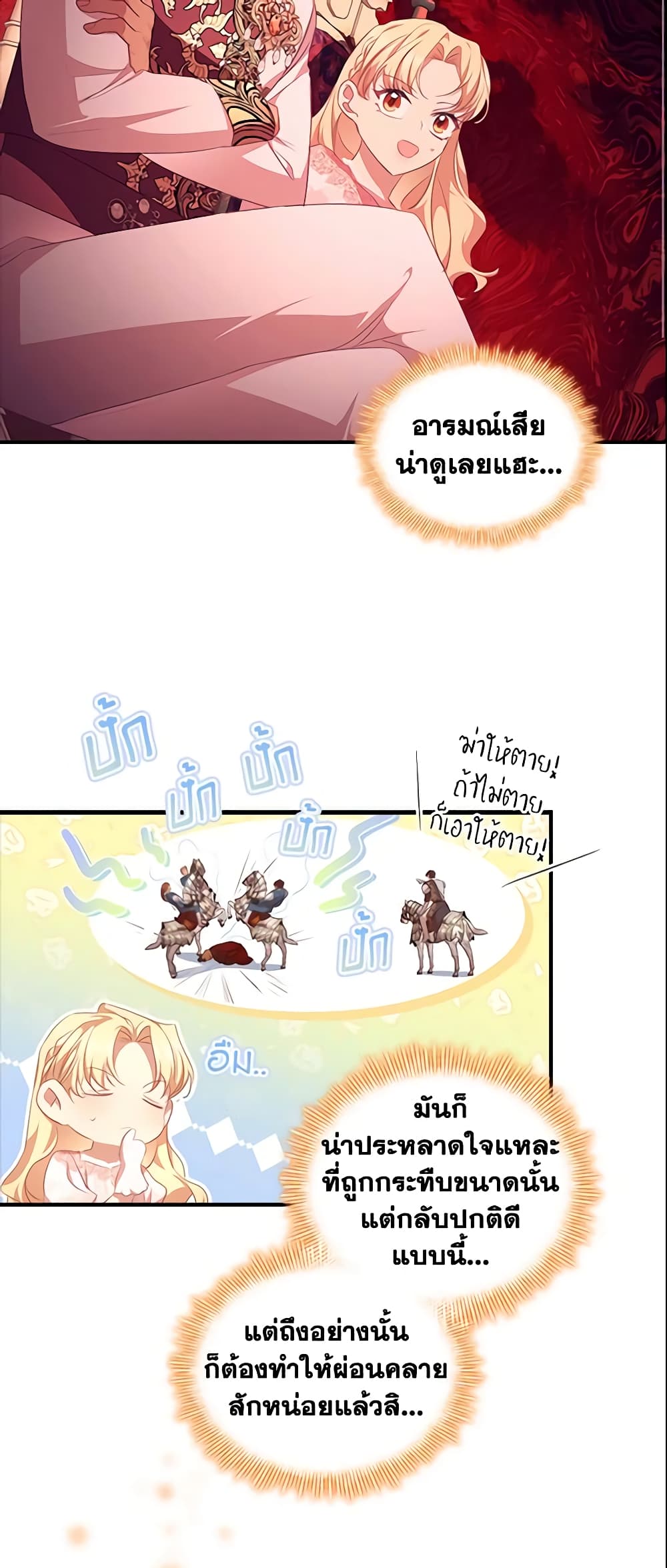 อ่านการ์ตูน The Beloved Little Princess 123 ภาพที่ 3