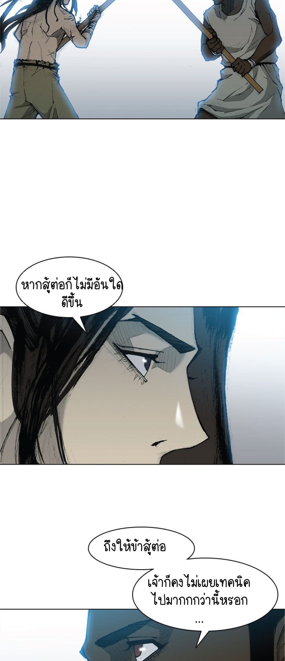 อ่านการ์ตูน The Long Way of the Warrior 31 ภาพที่ 28