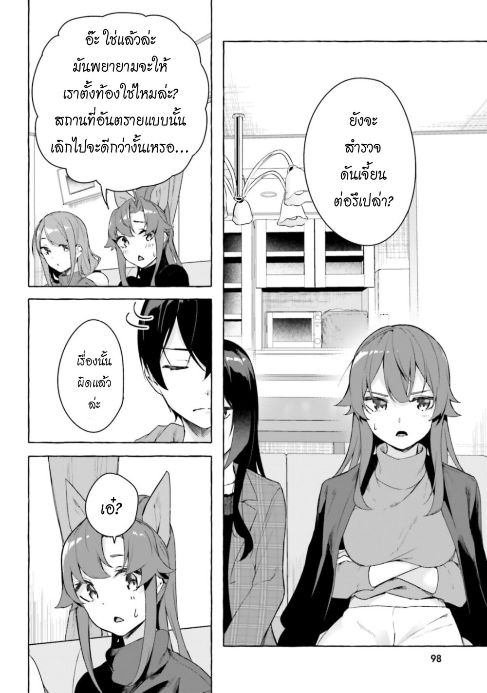 อ่านการ์ตูน Sex and Dungeon 27 ภาพที่ 17