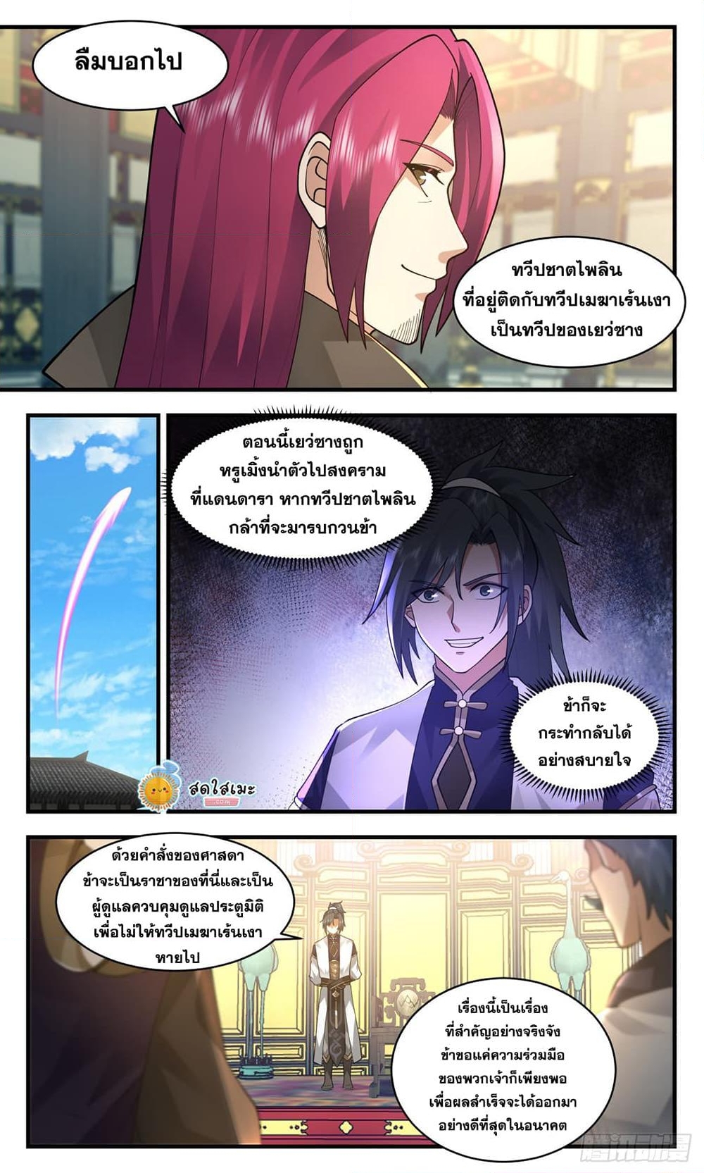 อ่านการ์ตูน Martial Peak 2380 ภาพที่ 10