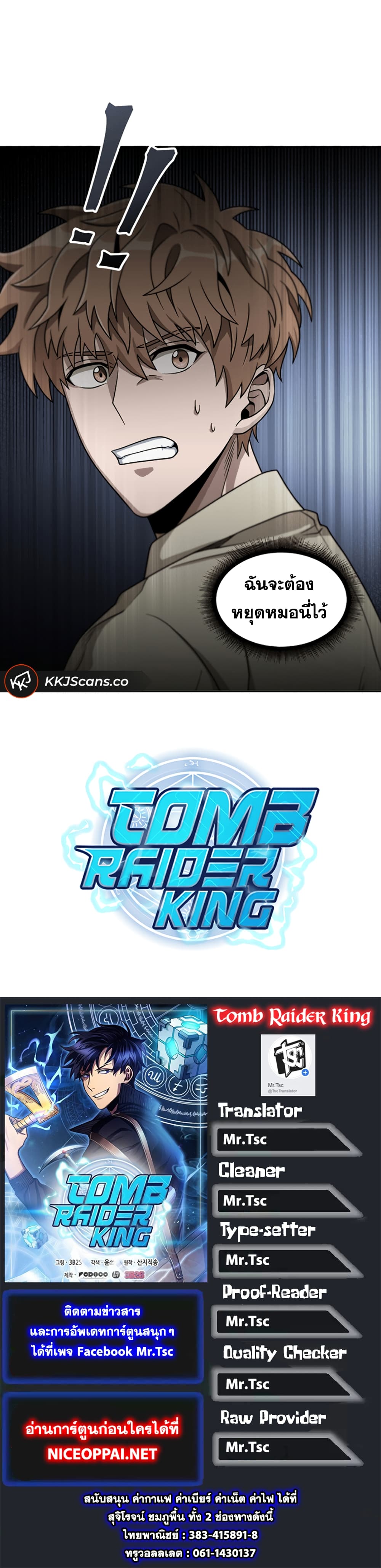 อ่านการ์ตูน Tomb Raider King 67 ภาพที่ 16