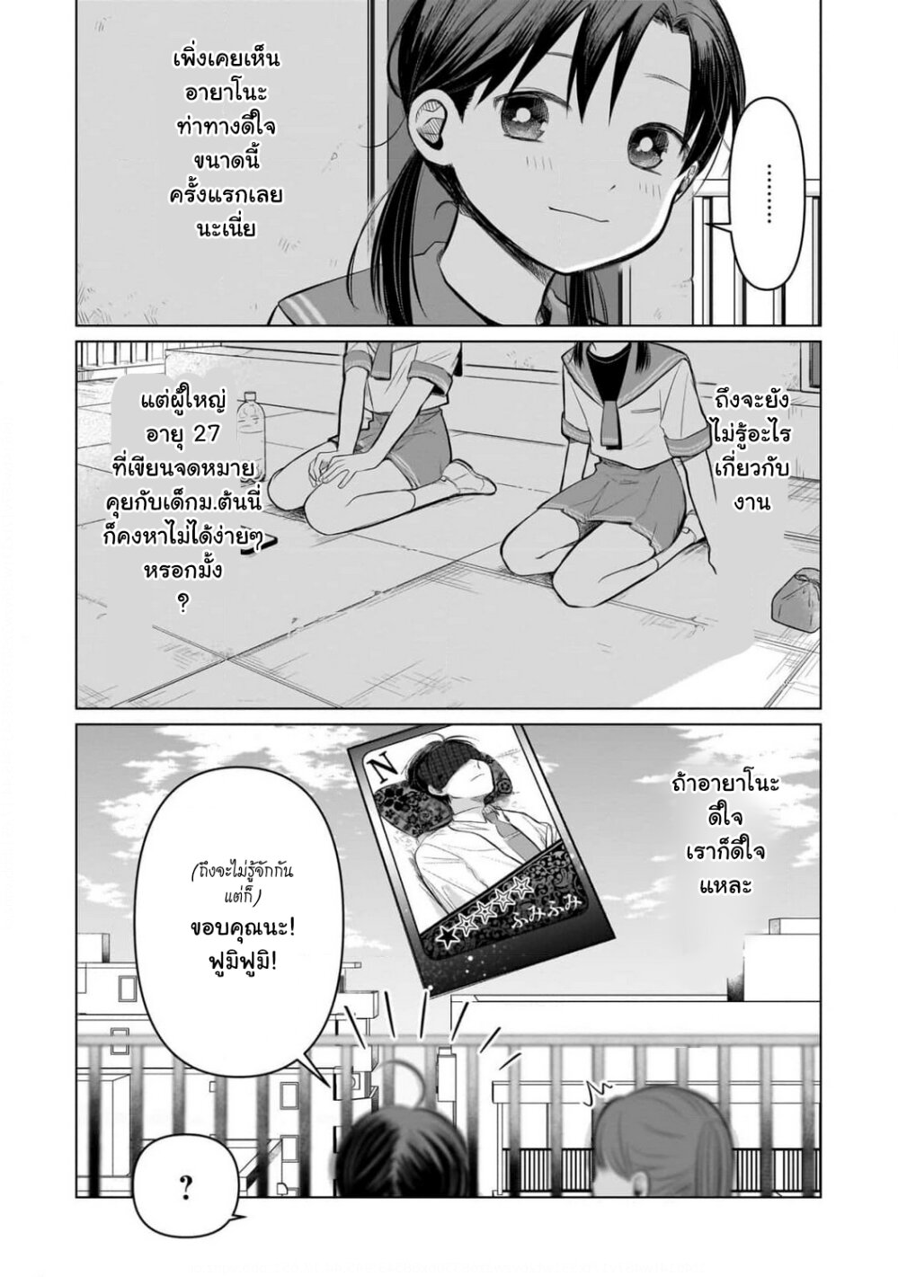 อ่านการ์ตูน Koibumi to 13-sai no Joyuu 6 ภาพที่ 7