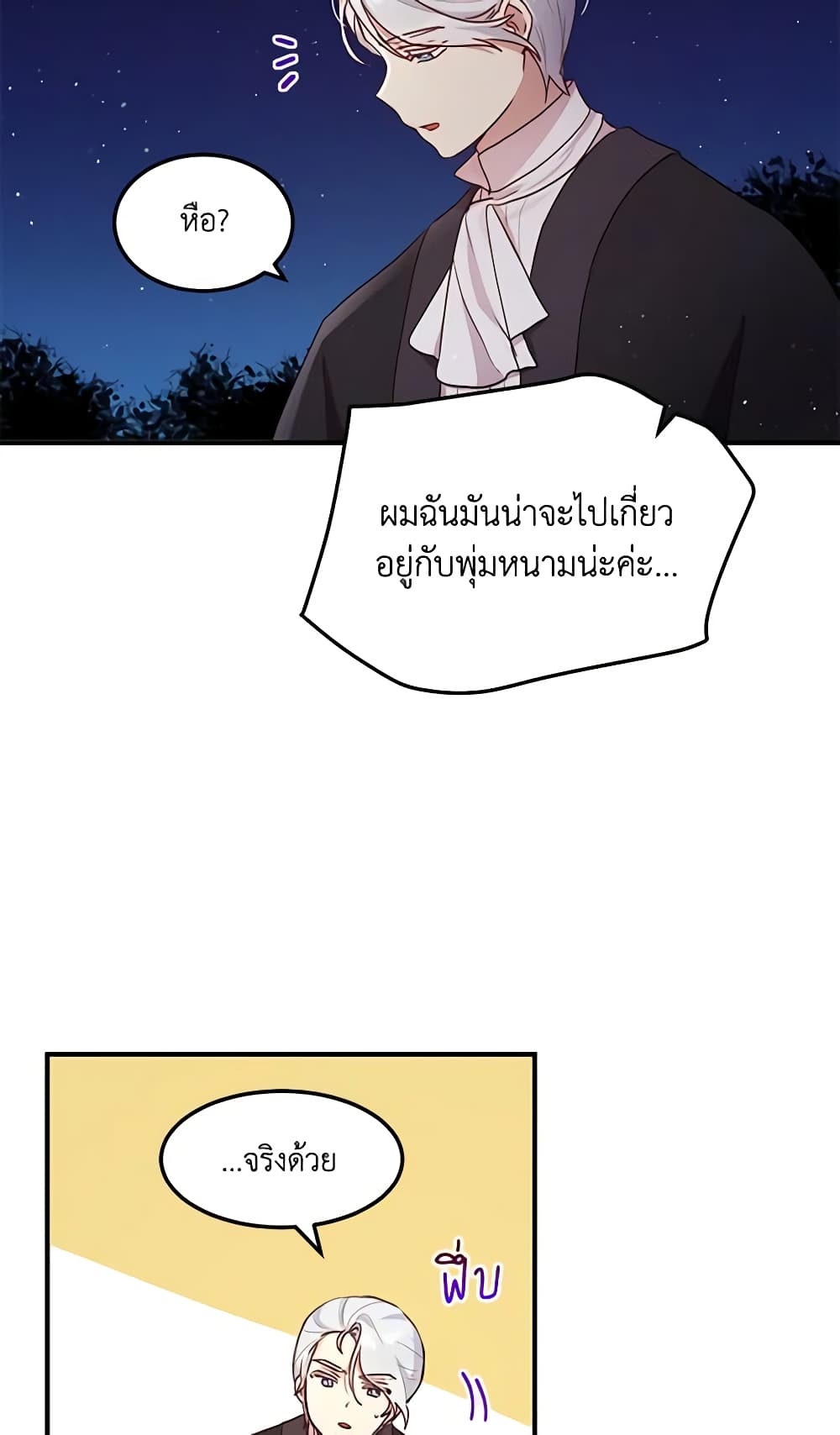 อ่านการ์ตูน What’s Wrong With You, Duke 94 ภาพที่ 19