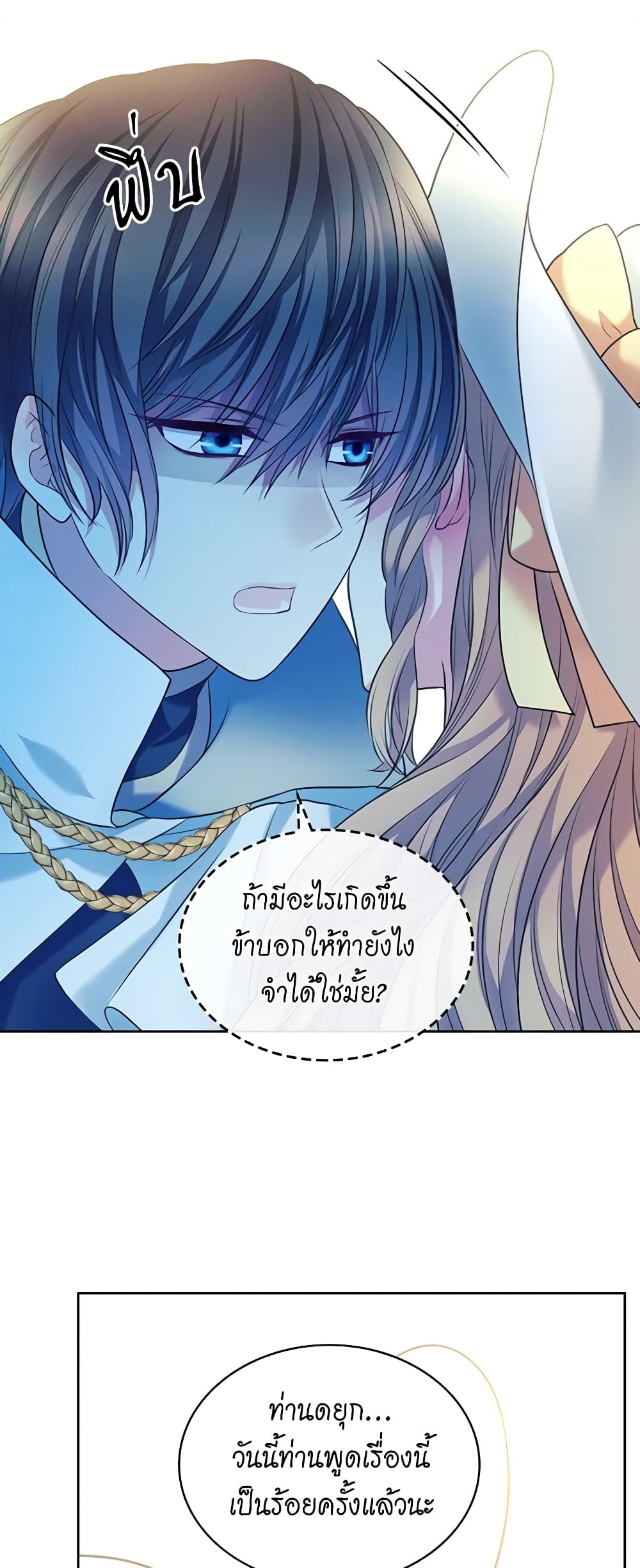 อ่านการ์ตูน I Became a Duke’s Maid 88 ภาพที่ 34