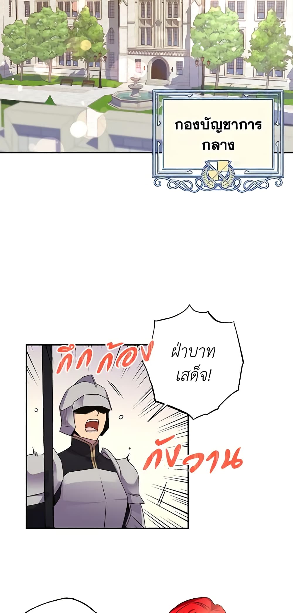 อ่านการ์ตูน Queen, You Mustn’t! 24 ภาพที่ 22