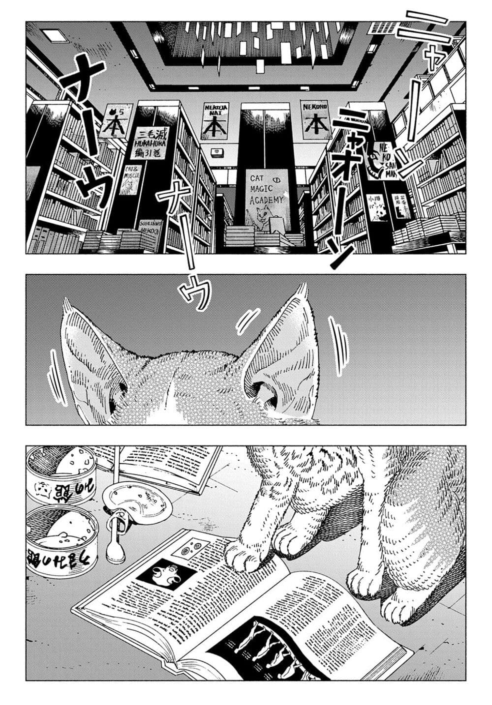 อ่านการ์ตูน Nyaight of the Living Cat 8.3 ภาพที่ 8