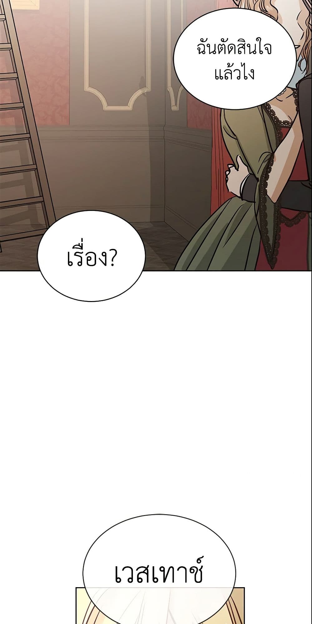 อ่านการ์ตูน I Don’t Love You Anymore 1 ภาพที่ 50