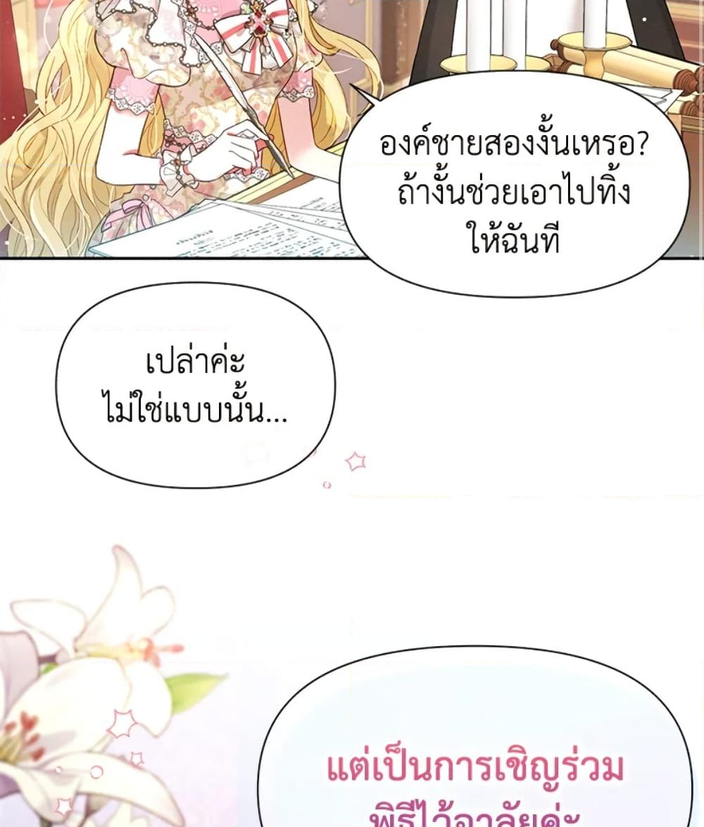 อ่านการ์ตูน The Goal Is to Be Self-Made 24 ภาพที่ 79