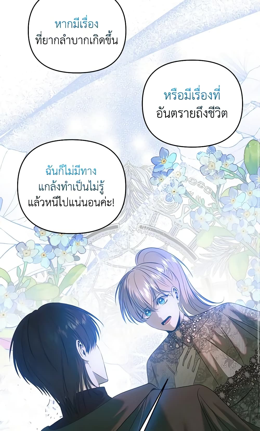 อ่านการ์ตูน How to Survive Sleeping With the Emperor 36 ภาพที่ 18