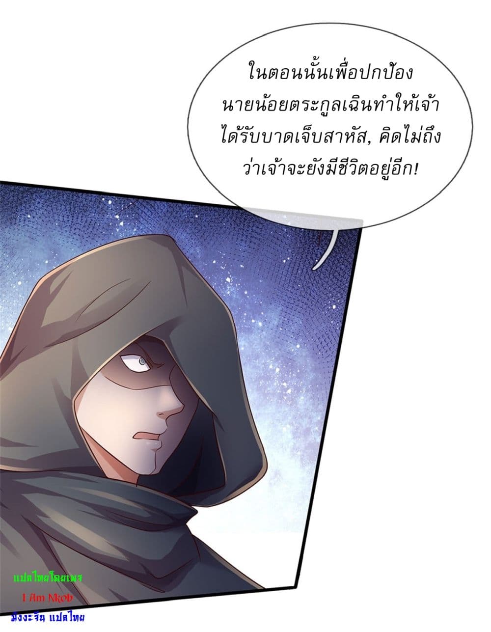 อ่านการ์ตูน I Can Change The Timeline of Everything 41 ภาพที่ 12