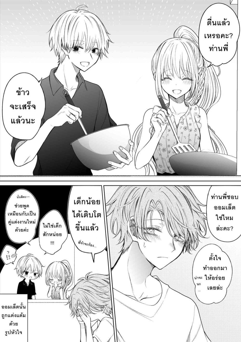 อ่านการ์ตูน Ichizu Bitch Chan 30 ภาพที่ 4