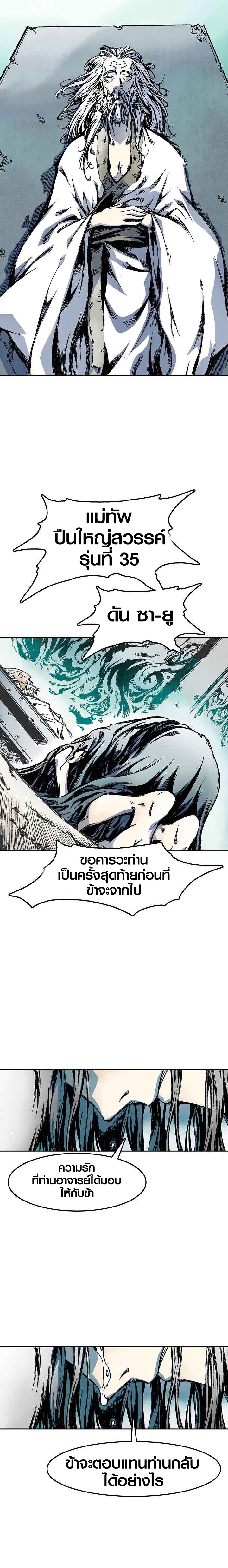 อ่านการ์ตูน Memoir Of The King Of War 14 ภาพที่ 5