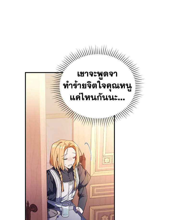 อ่านการ์ตูน Resetting Lady 34 ภาพที่ 7