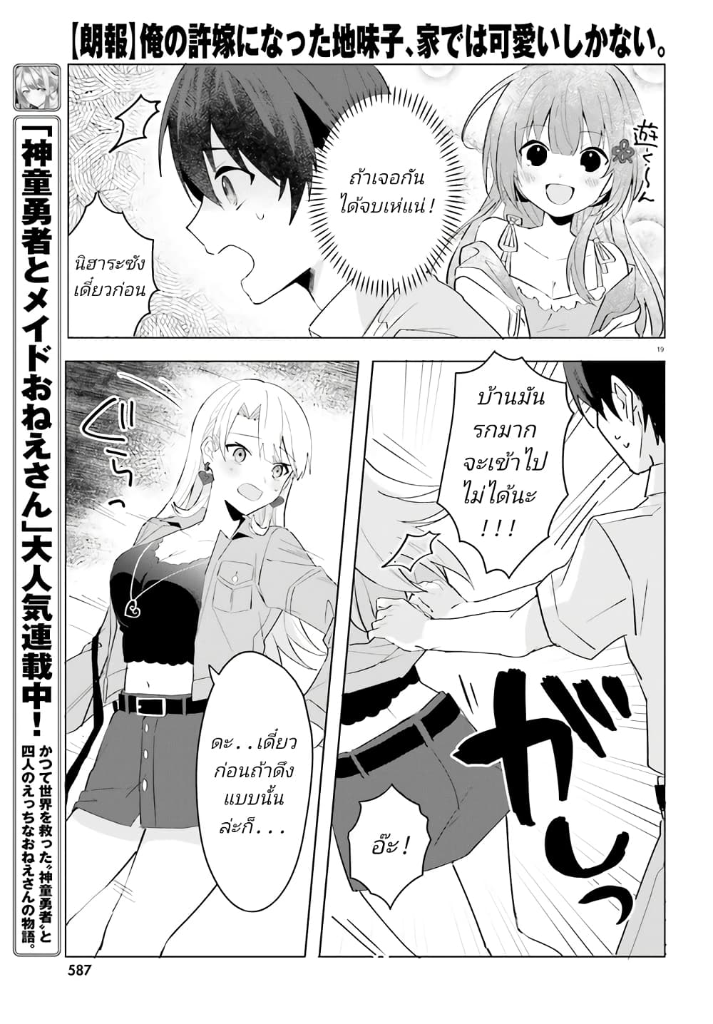 อ่านการ์ตูน Ore no Iinazuke ni Natta Jimiko, Ie de wa Kawaii Shika nai 15.2 ภาพที่ 7