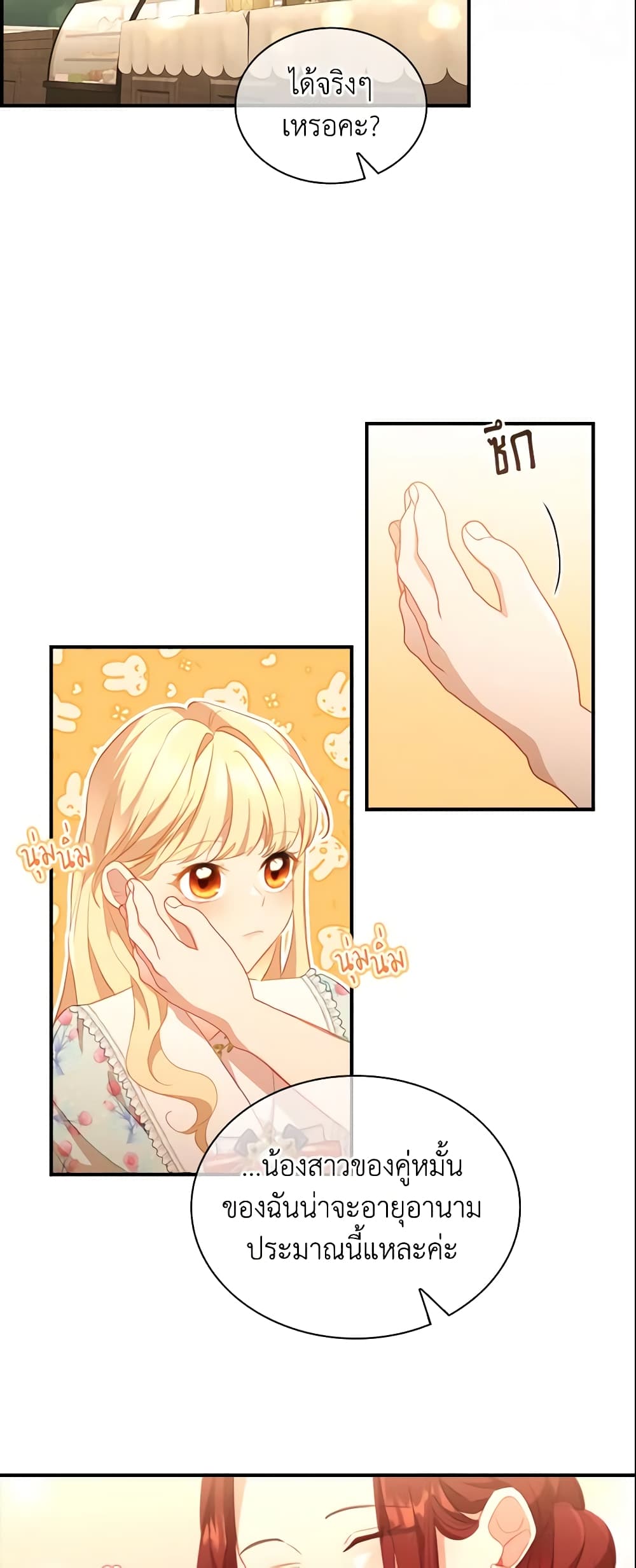 อ่านการ์ตูน The Beloved Little Princess 104 ภาพที่ 34