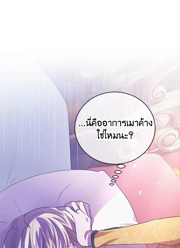 อ่านการ์ตูน A Way to Protect the Lovable You 50 ภาพที่ 25