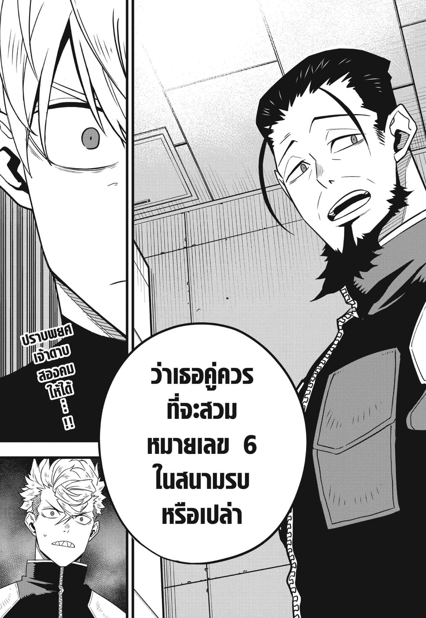 อ่านการ์ตูน Kaiju No. 8 59 ภาพที่ 25