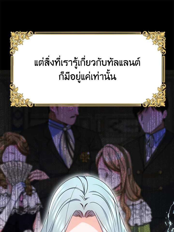 อ่านการ์ตูน Evangeline After the Ending 19 ภาพที่ 15